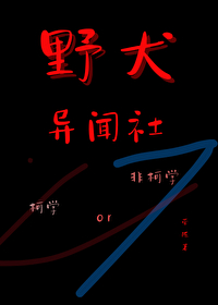 [双黑]野犬异闻社