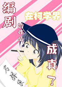 [柯南]编剧的作品在柯学界成真了