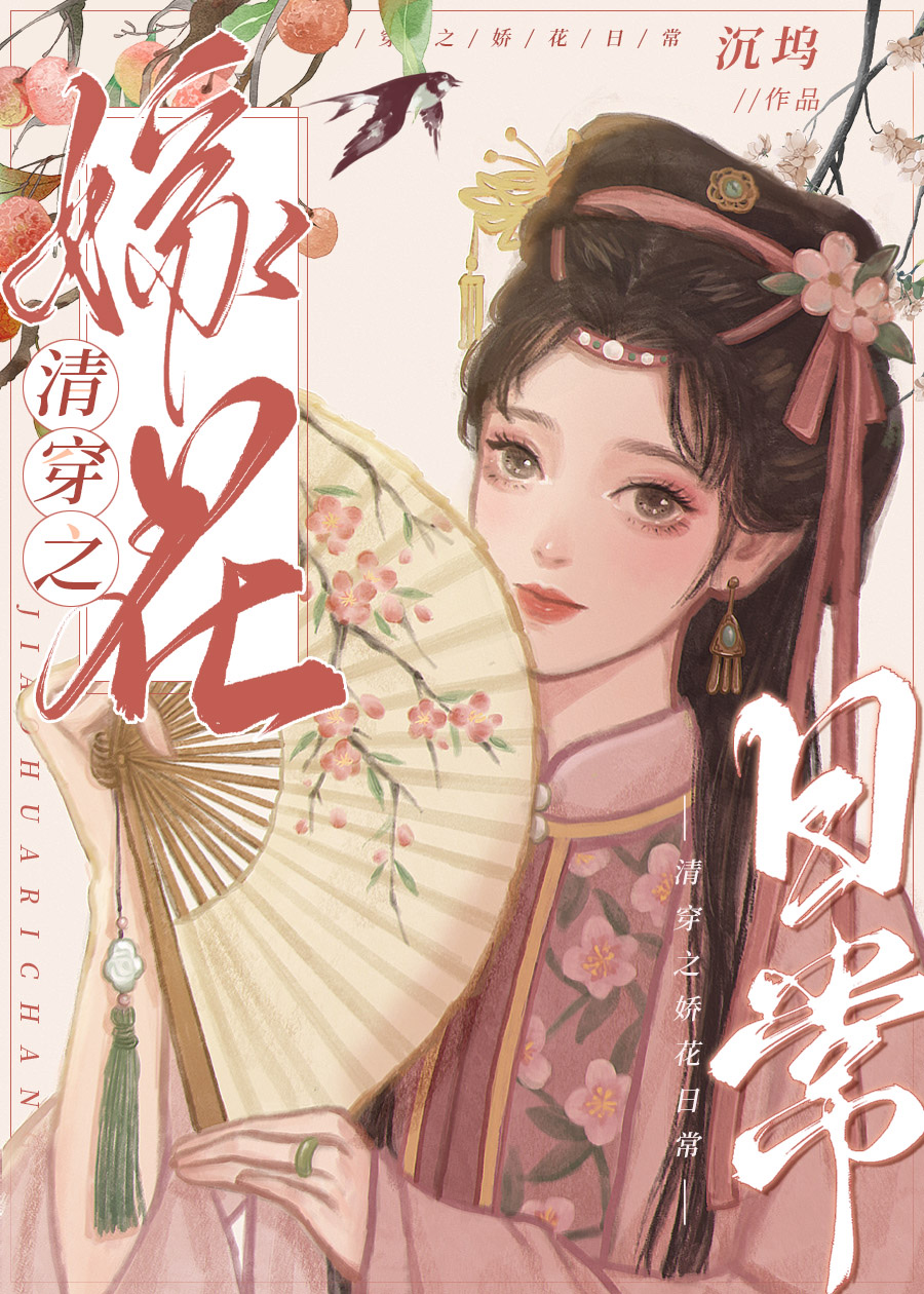 贵妃翻车日常[清穿]