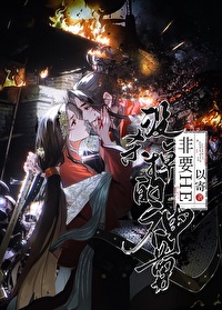 没杀掉的神尊非要he