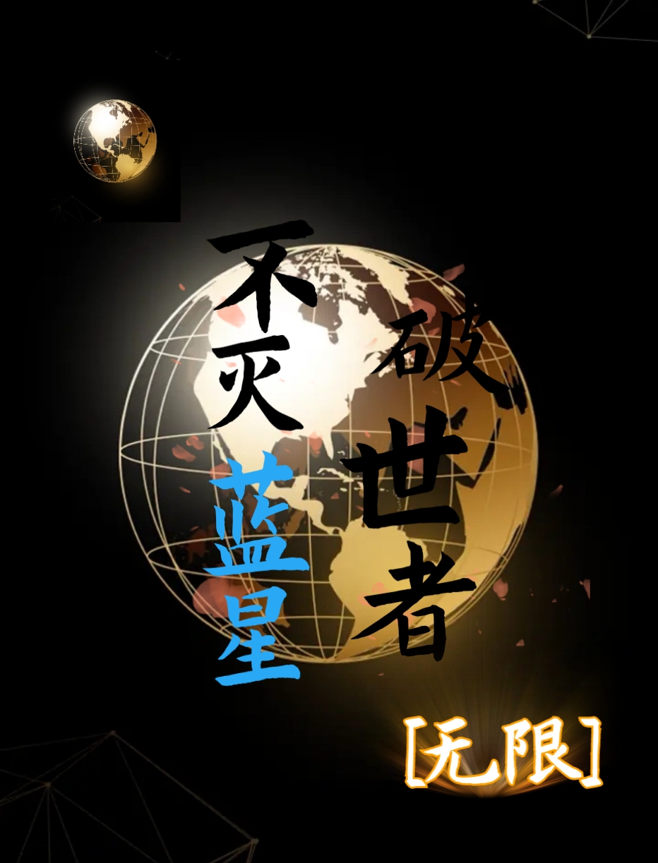 敌人给我送盔甲[无限]