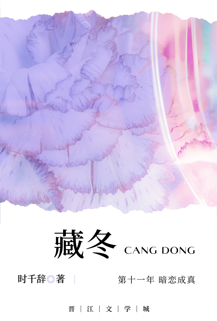 藏冬