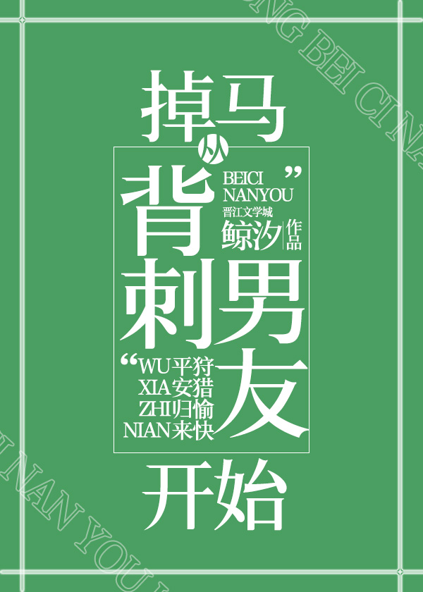 掉马从背刺男友开始[末世]