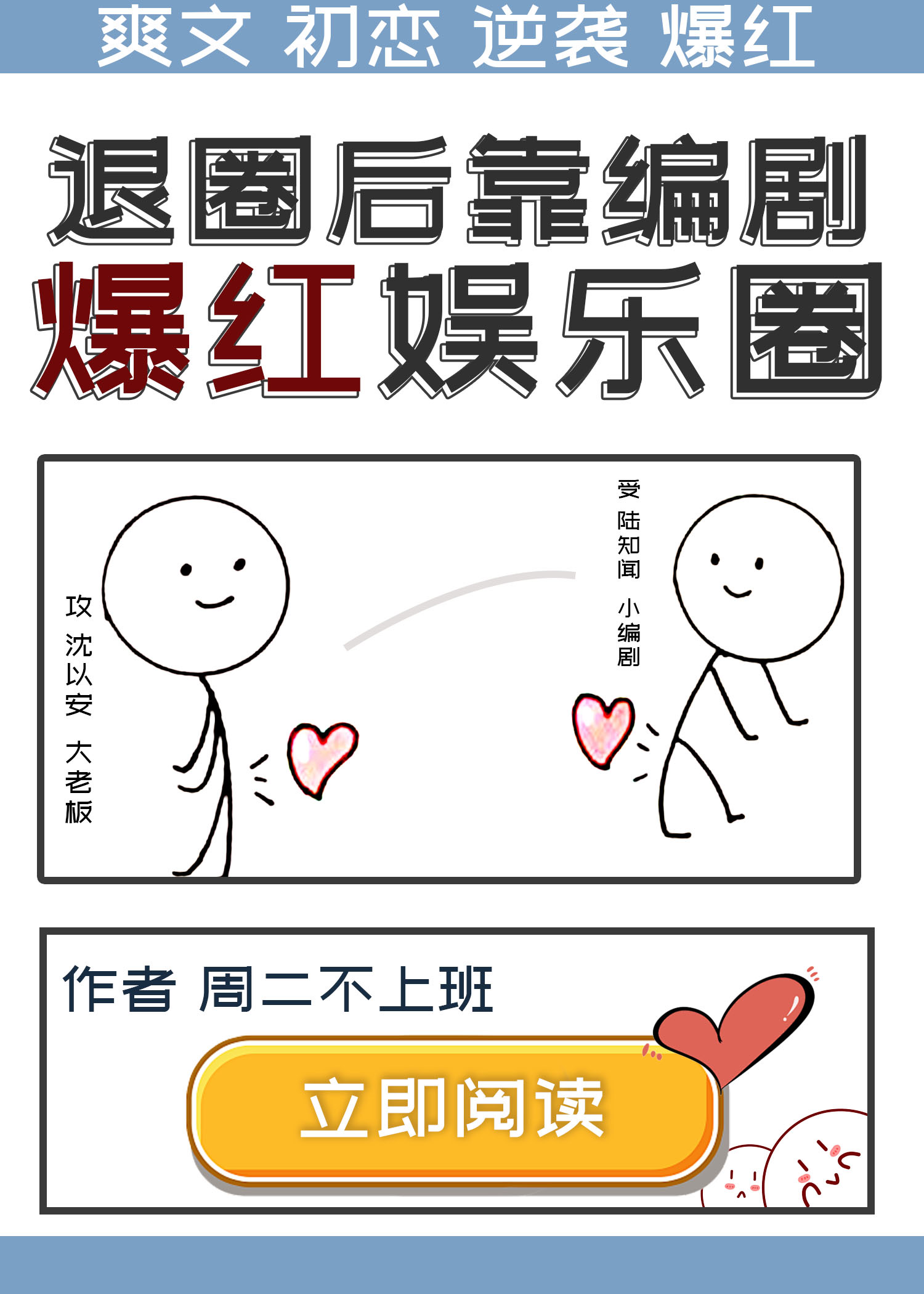 退圈后靠编剧爆红娱乐圈