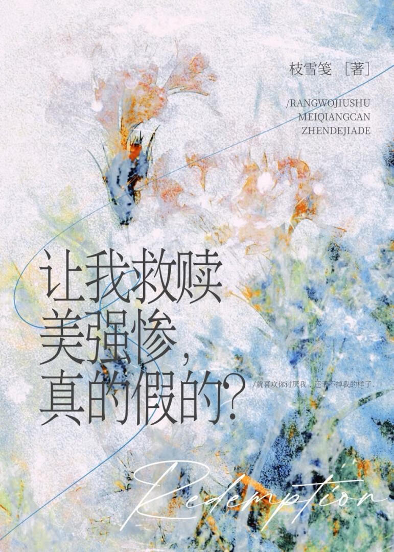 潜规则[穿书]