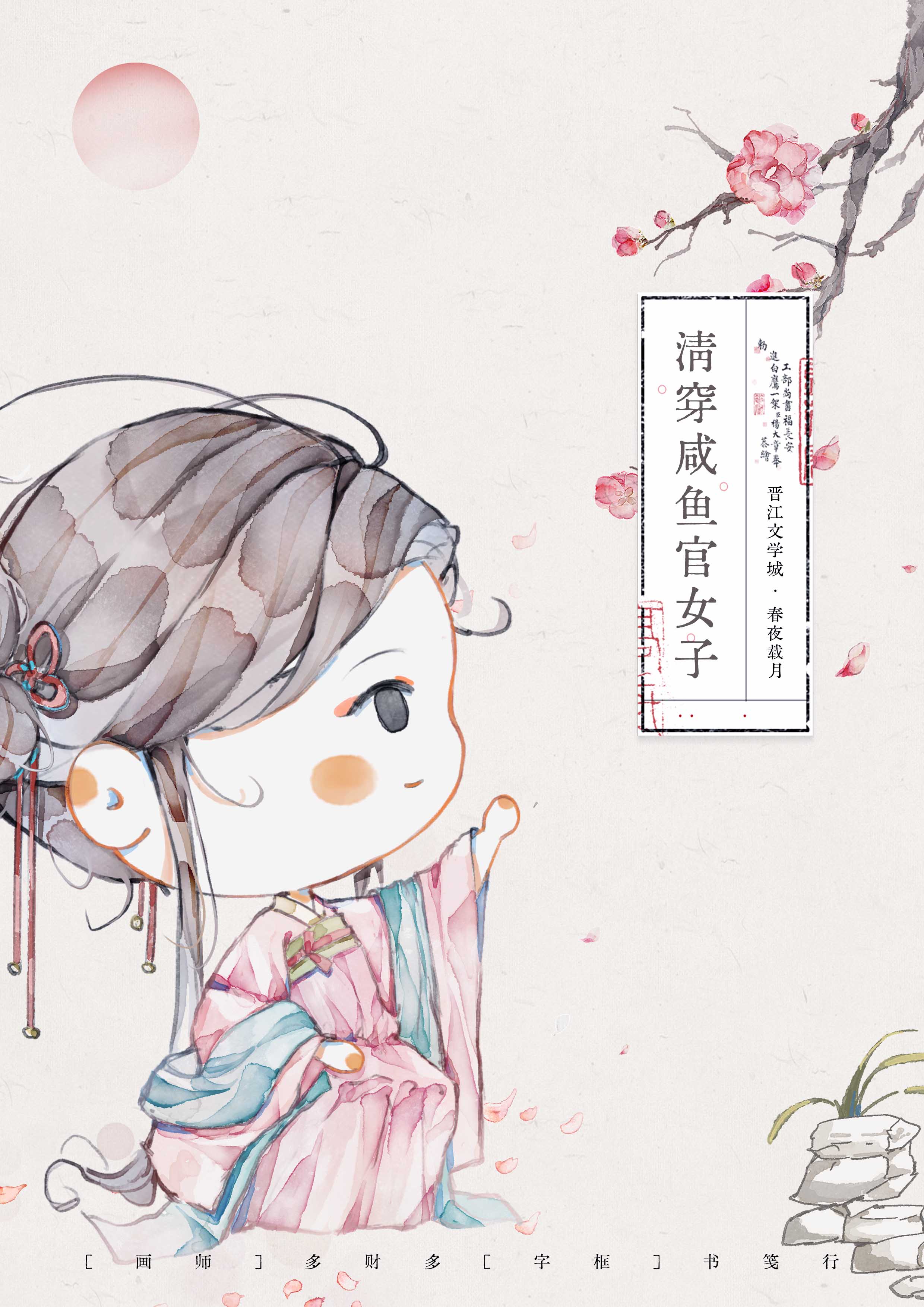 康熙后宫生存手札（清穿）