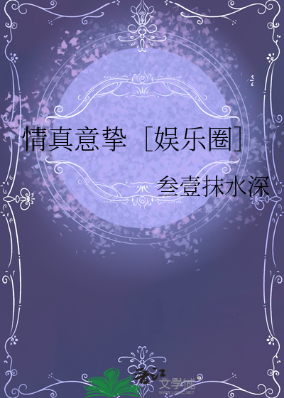 鬼知道我是怎么追到的5t5