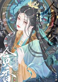 恶狼贪软香｜横刀夺爱