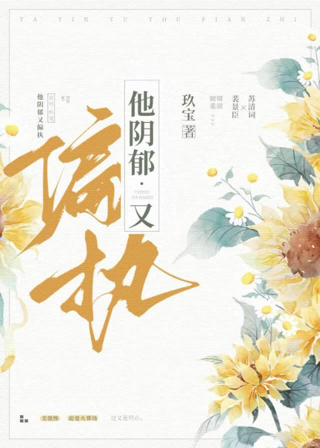 偏执美人绝症后想开了
