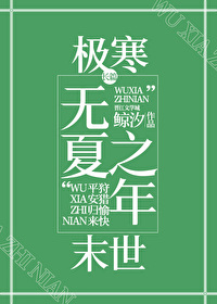 复仇，然后拯救世界[末世]