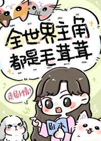 穿书主角全都不是人
