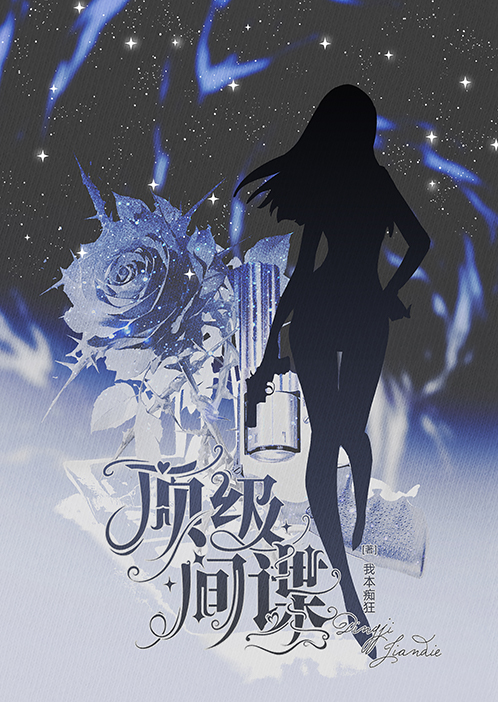 间谍姐姐美又撩[星际]