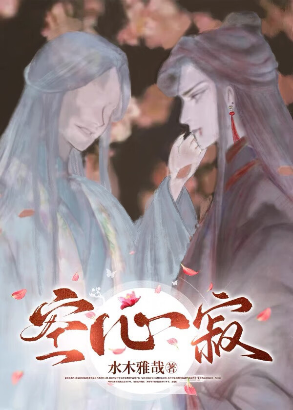 空心寂