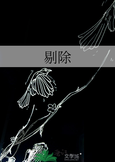 剔除