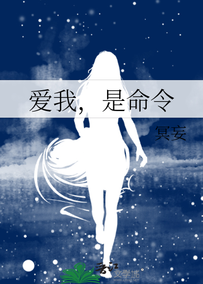 爱我，是命令
